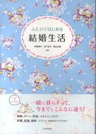 ふたりではじめる結婚生活 - 幸せが続く暮らしとお金のお話