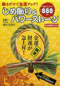 しめ飾り＆パワーストーン ［実用品］