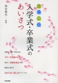 心に残る入学式・卒業式のあいさつ