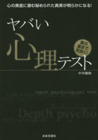 ヤバい心理テスト - 心の奥底に潜む秘められた真実が明らかになる！