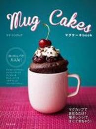 Ｍｕｇ　Ｃａｋｅｓ - マグケーキｂｏｏｋ