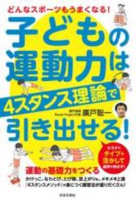 子どもの運動力は４スタンス理論で引き出せる！ - どんなスポーツもうまくなる！