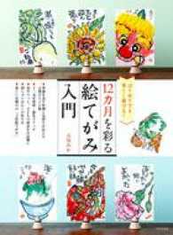 １２カ月を彩る絵てがみ入門 - はじめてでも楽しく描ける！