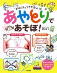 あやとりであそぼ！ - 「おはなし」つきで楽しいよ