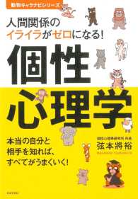 人間関係のイライラがゼロになる！　個性心理学