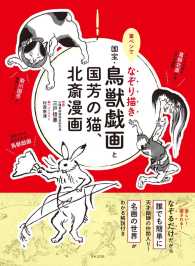 国宝・鳥獣戯画と国芳の猫、北斎漫画 - 筆ペンでなぞり描き