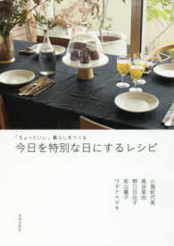 今日を特別な日にするレシピ―「ちょっといい」暮らしをつくる
