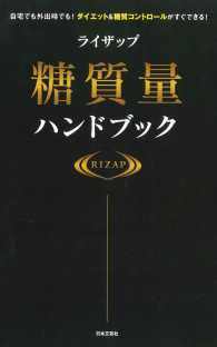 ライザップ糖質量ハンドブック - 自宅でも外出時でも！ダイエット＆糖質コントロールが