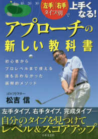 「左手」「右手」タイプ別で上手くなる！アプローチの新しい教科書