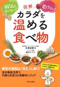 図解　カラダを温める食べ物―病気にならない！老けない！