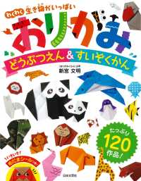 おりがみどうぶつえん＆すいぞくかん - わくわく生き物がいっぱい