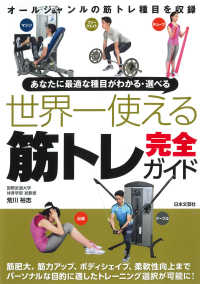 世界一使える筋トレ完全ガイド - あなたに最適な種目がわかる・選べる