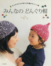みんなのどんぐり帽 - 大人も子どもも使える手編みのニット帽