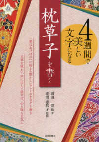 枕草子を書く - ４週間で美しい文字になる