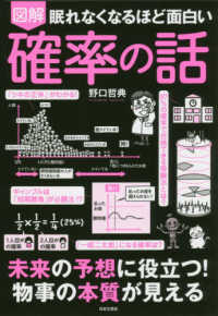 眠れなくなるほど面白い図解確率の話