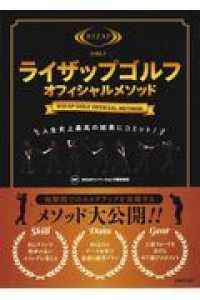 ライザップゴルフオフィシャルメソッド - 人生史上最高の結果にコミット！ ［バラエティ］