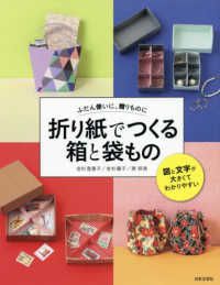 折り紙でつくる箱と袋もの - ふだん使いに、贈りものに