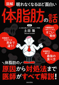 図解　眠れなくなるほど面白い体脂肪の話