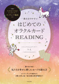 一番わかりやすいはじめてのオラクルカードＲＥＡＤＩＮＧ