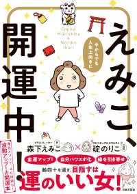 えみこ、開運中！―今からでも人生上向きに