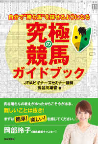 究極の競馬ガイドブック - 自分で“勝ち馬”を探せるようになる