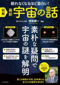 眠れなくなるほど面白い　図解　最新宇宙の話