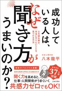 成功している人は、なぜ聞き方がうまいのか？ - 心を読み解き、本当にやりたいことを見つける方法