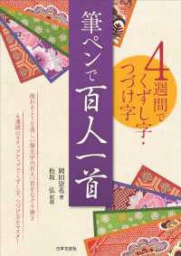 筆ペンで百人一首 - ４週間でくずし字・つづけ字