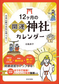 １２ヶ月の開運神社カレンダー - 日本の暦や文化も学べる！