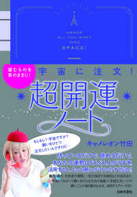 宇宙に注文！超開運ノート