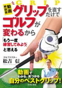 グリップを直すだけでゴルフが変わるから「もう一度練習してみよう」と思える - 動画解説版