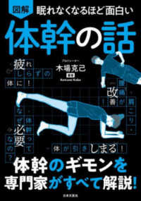 眠れなくなるほど面白い図解体幹の話