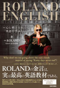 ＲＯＬＡＮＤ　ＥＮＧＬＩＳＨ―心に刺さる名言で英語を学ぶ