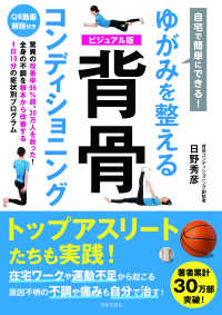 ゆがみを整える背骨コンディショニング - 自宅で簡単にできる！