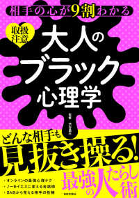 相手の心が９割わかる大人のブラック心理学