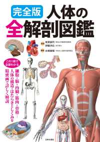 完全版人体の全解剖図鑑