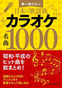 カラオケ名曲１０００ - 歌い続けたい日本の歌謡曲