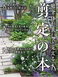 剪定の本 - 庭全体が美しく見える