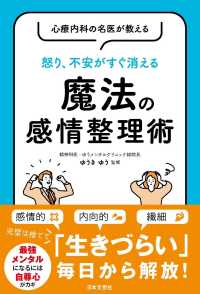 心療内科の名医が教える怒り、不安がすぐ消える魔法の感情整理術