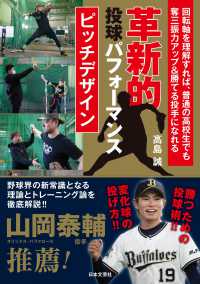革新的投球パフォーマンス　ピッチデザイン - 回転軸を理解すれば、普通の高校生でも奪三振力アップ