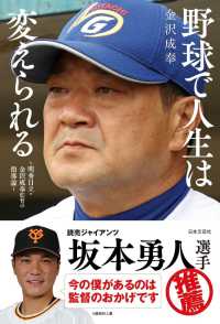 野球で人生は変えられる - 明秀日立・金沢成奉監督の指導論