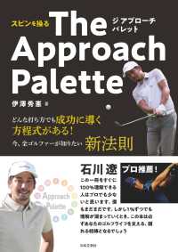 スピンを操るＴｈｅ　Ａｐｐｒｏａｃｈ　Ｐａｌｅｔｔｅ - どんな打ち方でも成功に導く方程式がある！今、全ゴル