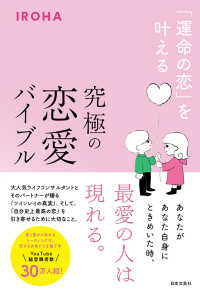 「運命の恋」を叶える究極の恋愛バイブル