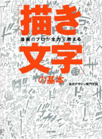 漫画のプロが全力で教える「描き文字」の基本