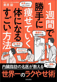 １週間で勝手に痩せていく体になるすごい方法