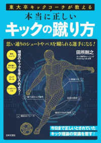 東大卒キックコーチが教える本当に正しいキックの蹴り方 - 今日まで正しいとされていたキック理論の常識を覆す！