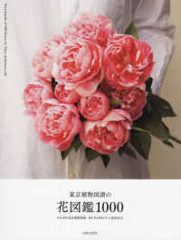 東京植物図譜の花図鑑１０００
