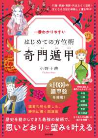 一番わかりやすいはじめての方位術奇門遁甲