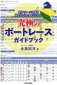 究極のボートレースガイドブック - 自分でレース予想を組み立てられるようになる！