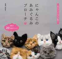 にゃんこのあみぐるみブローチ―人気のネコたちが大集合！